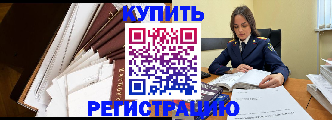 прописка регистрация в Бежецке
