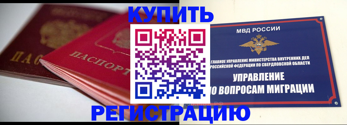 временная прописка в Бежецке