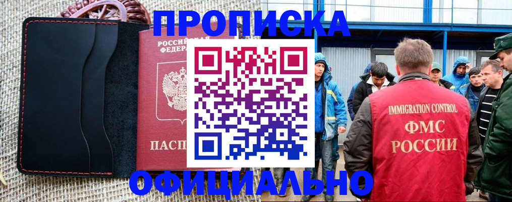 прописка штамп в Бежецке