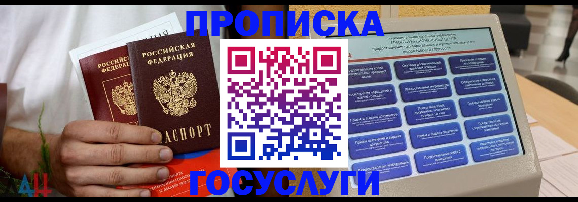 прописка в квартире в Бежецке
