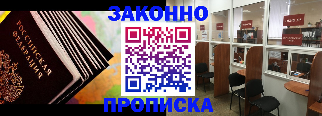 прописка для кредита в Бежецке