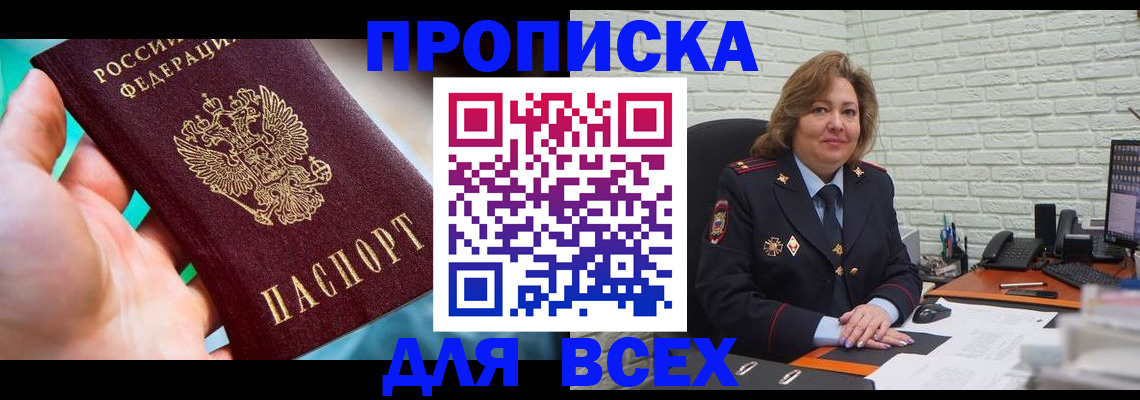 прописка в квартире в Бежецке